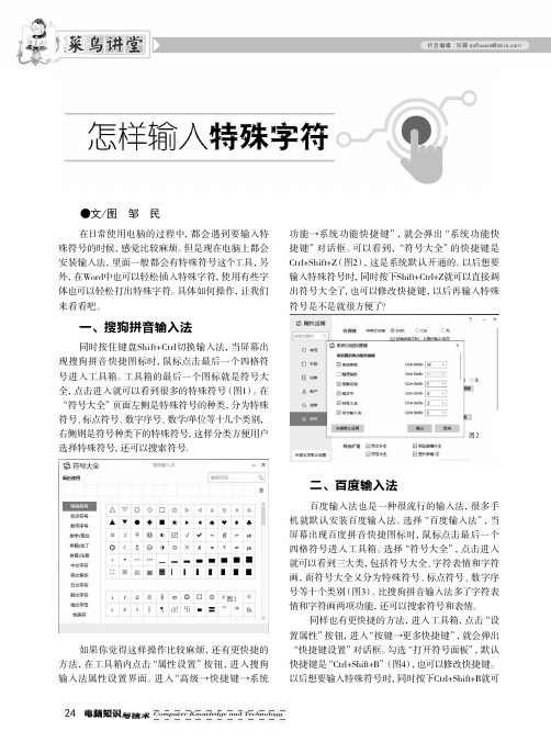 怎样输八特殊字符