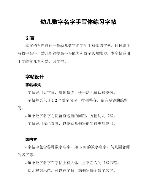 幼儿数字名字手写体练习字帖