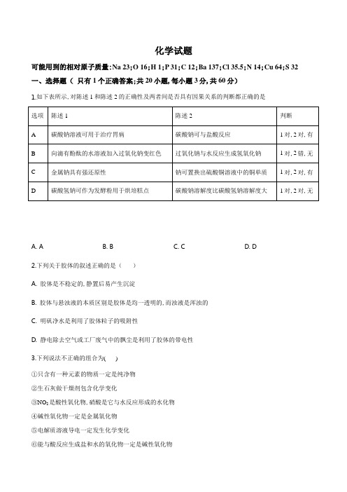 精品解析：辽宁省六校协作体2019-2020学年高一上学期期中考试化学试题(原卷版)