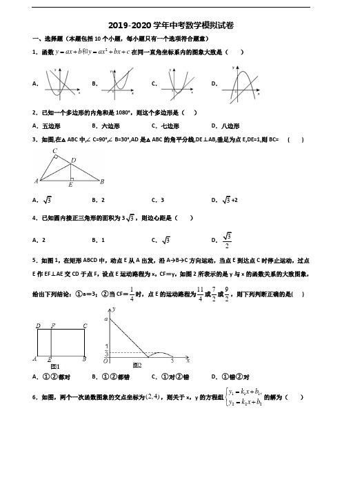 吉林省延边朝鲜族自治州2019-2020学年中考数学调研试题