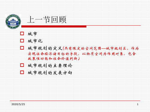 3第三章城市规划体制