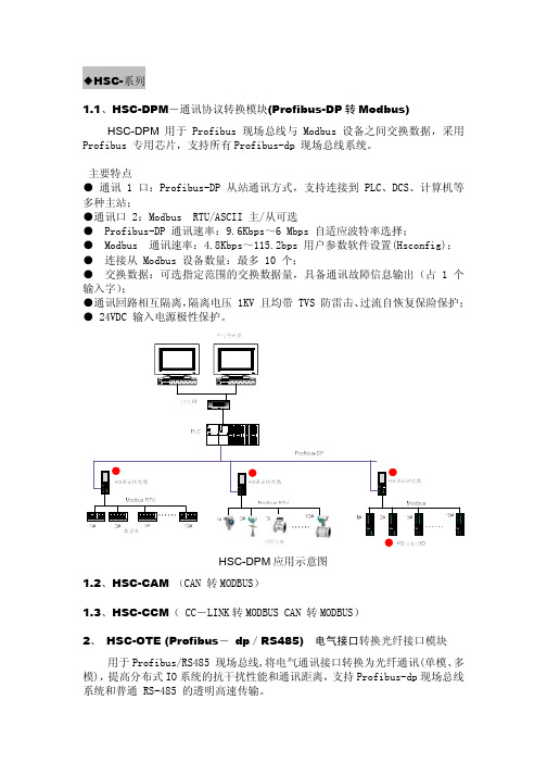 HS通讯协议转换模块