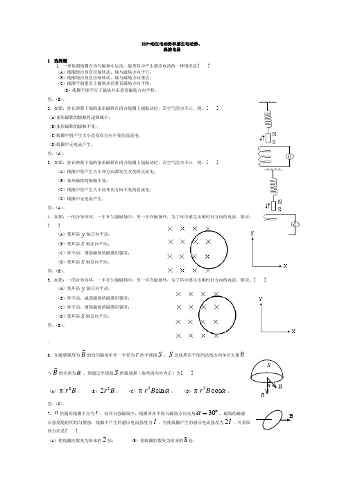 动生电动势和感生电动势涡旋电场