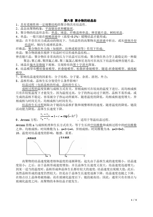 高物重点第六、七章