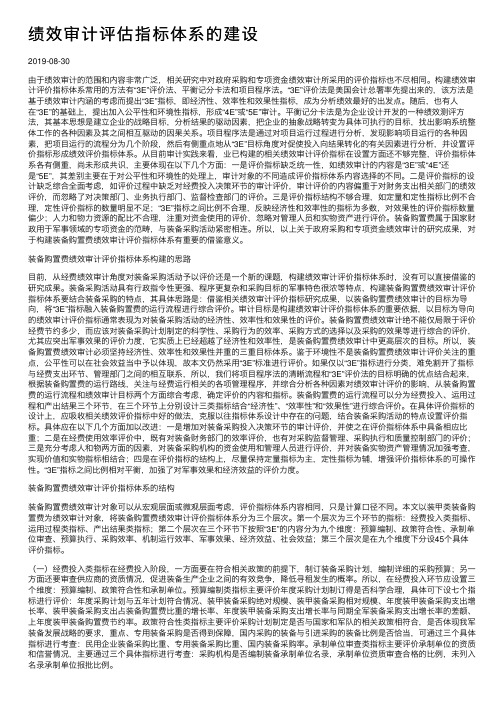 绩效审计评估指标体系的建设