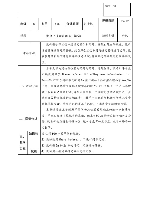 人教新目标版七年级英语上册教案：Unit4SectionA(2a2d