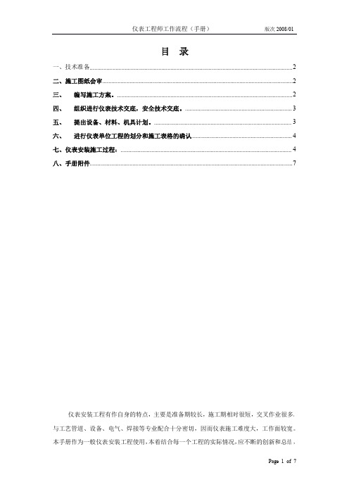 仪表工程师手册