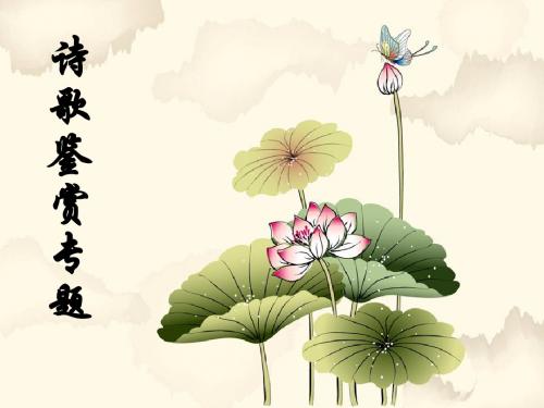 诗歌鉴赏.炼字