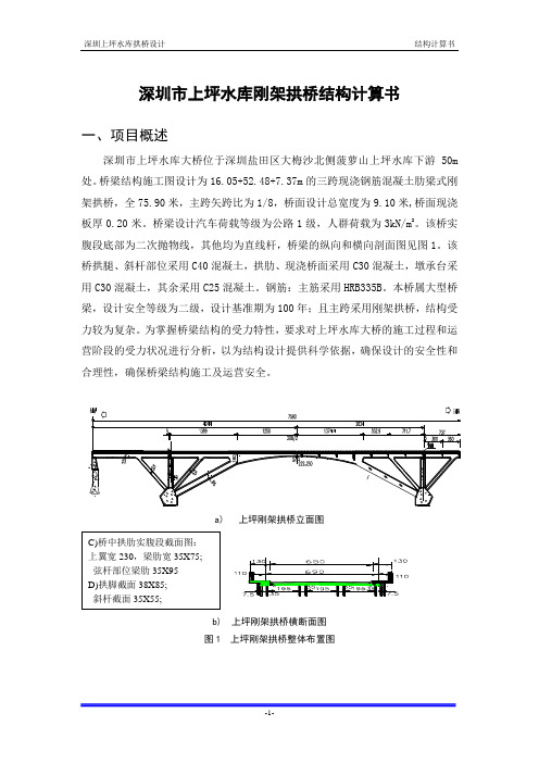 刚架拱桥结构计算书