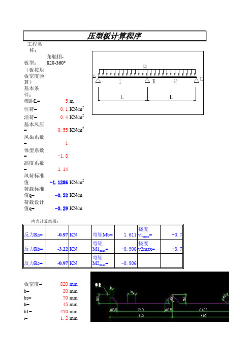 压型钢板计算程序