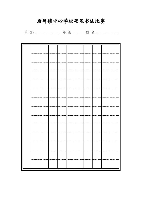 书法比赛学生用纸