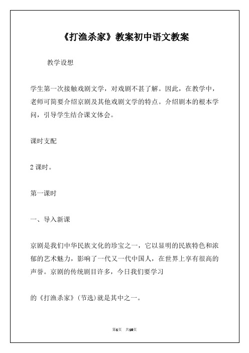 《打渔杀家》教案初中语文教案 