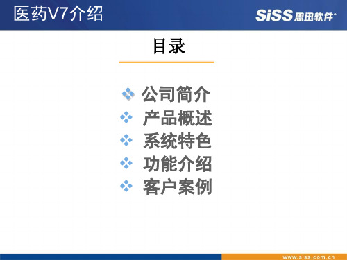 思迅软件医药V7介绍共73页文档