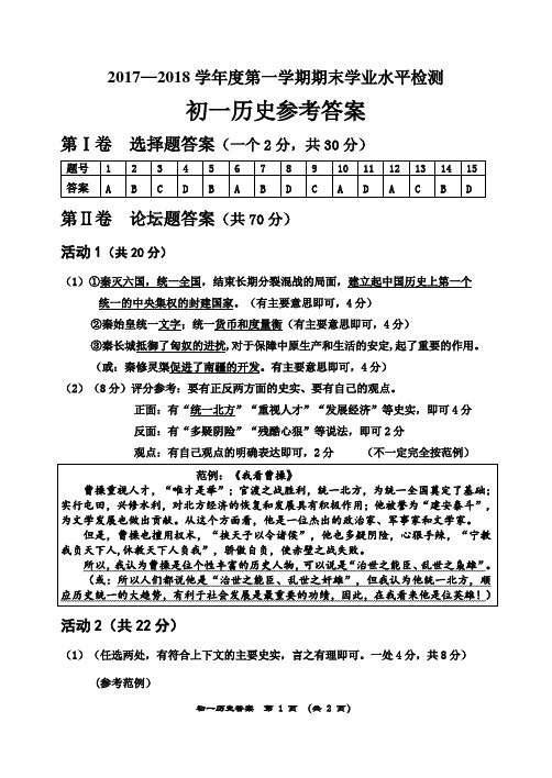 2017-2018第一学期初一历史期末答案