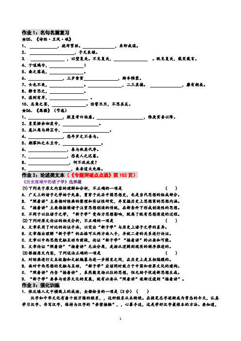 2020年3月24日语文作业纸学生