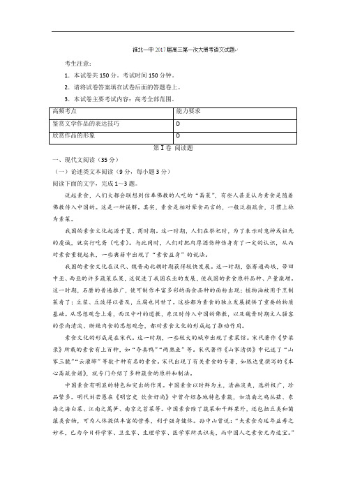 安徽省淮北市第一中学2017届高三下学期第一次周考语文试题 Word版含答案