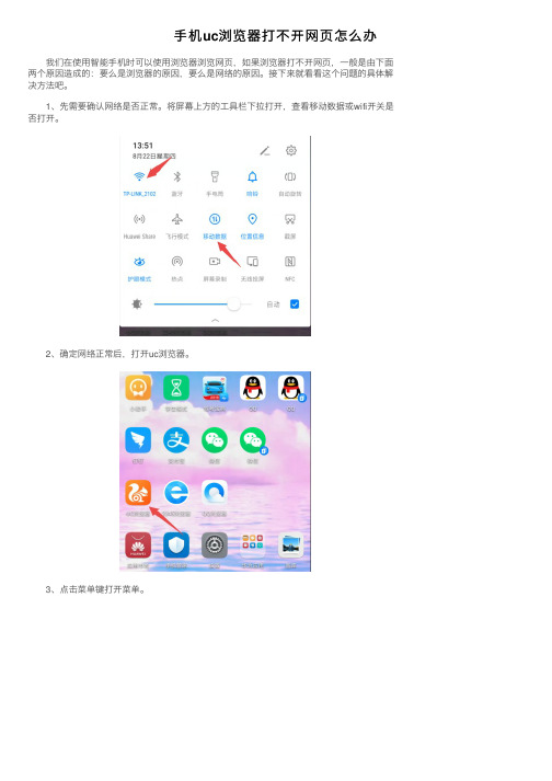 手机uc浏览器打不开网页怎么办