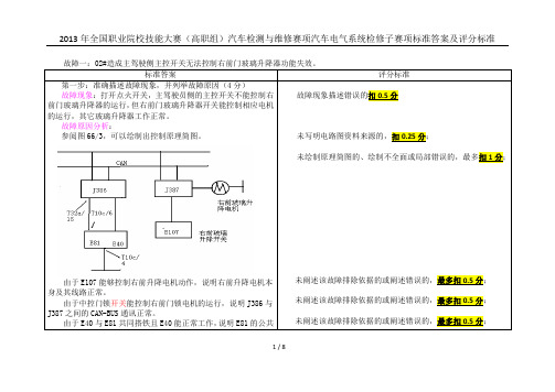 EL2013汽车电气标准答案(最终采用的)