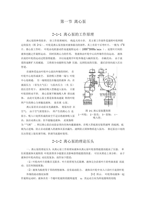 离心泵特性曲线