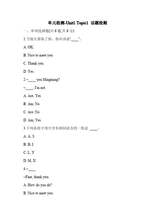 仁爱版英语七年级上册单元检测-Unit1Topic1话题检测