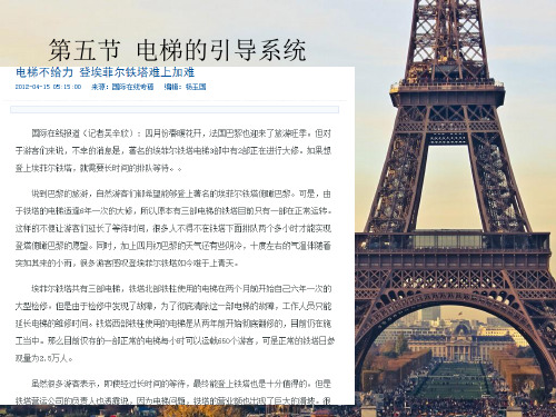 电梯引导系统.