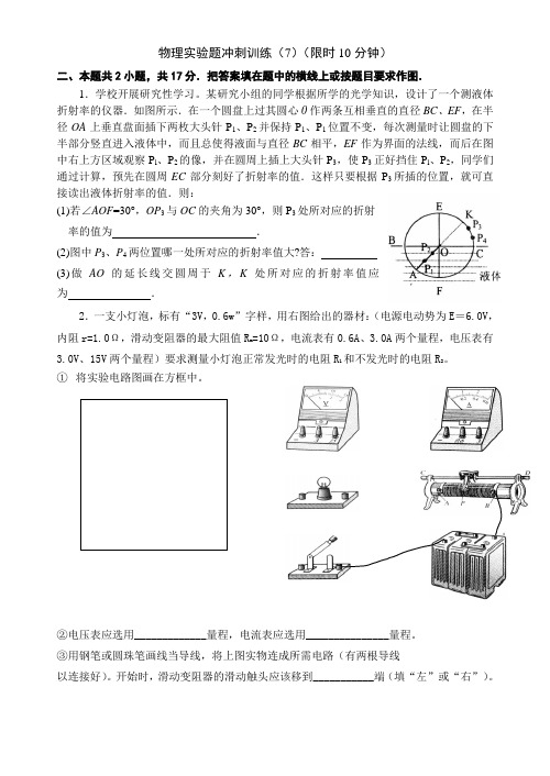 2008年高考 物理实验题冲刺训练(7)