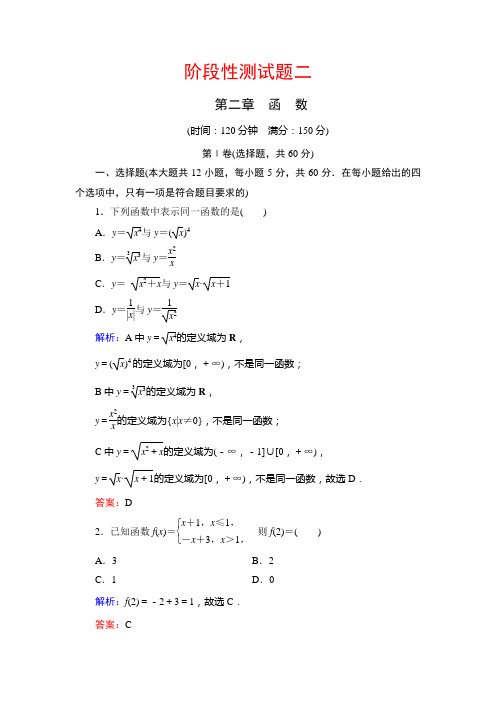 人教B高中数学必修一课时跟踪检测:第二章 函数阶段性测试题2 含解析