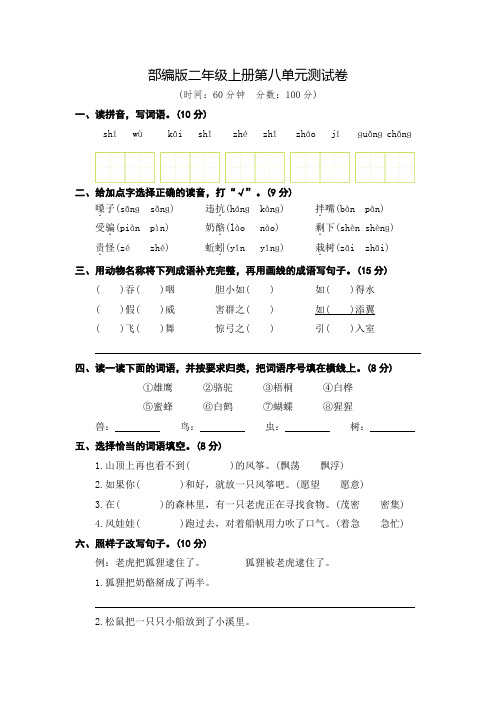 部编版语文二年级上册第八单元检测题(带答案)