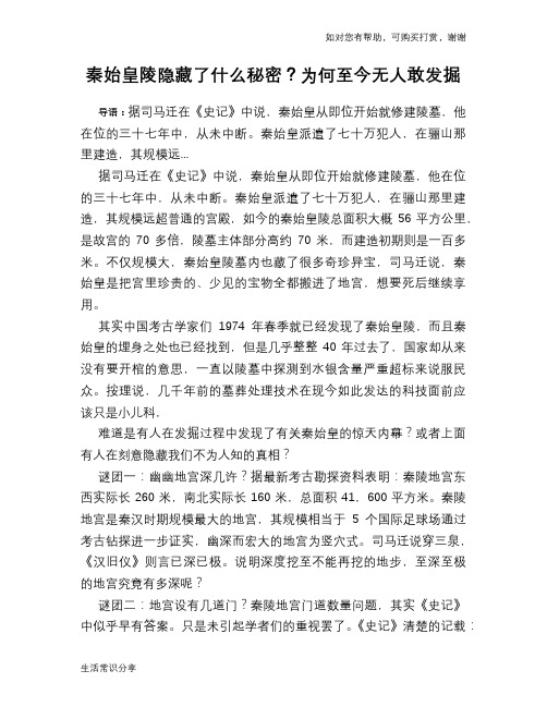 历史趣谈秦始皇陵隐藏了什么秘密？为何至今无人敢发掘