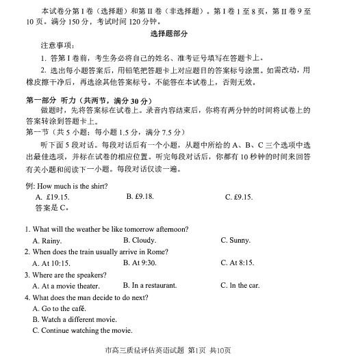 浙江台州市高三年级2020年4月教学质量评估英语试题含答案