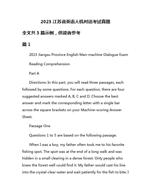 2023江苏省英语人机对话考试真题