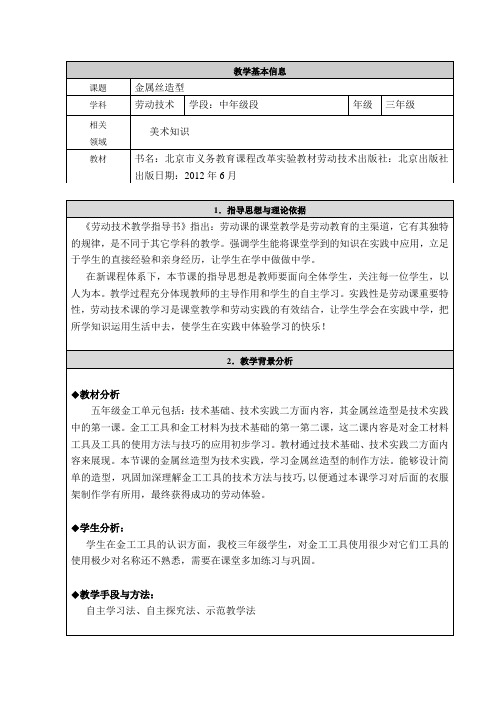 小学劳动技术《金属丝造型》教学设计