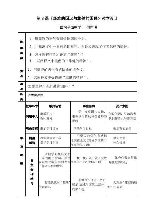 《艰难的国运与雄健的国民》教案