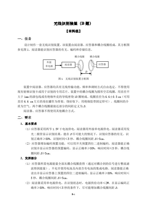 全国电子设计竞赛【B题】无线识别装置-本科