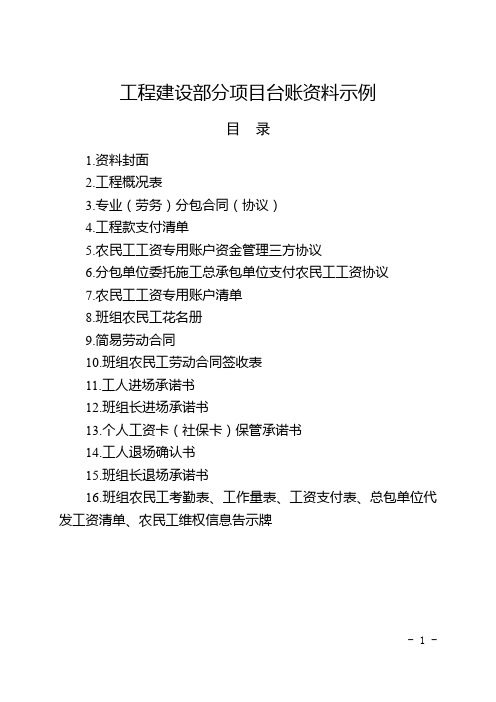 工程建设部分项目台账资料示例