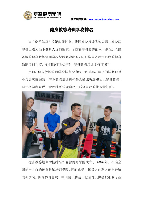 健身教练培训学校排名