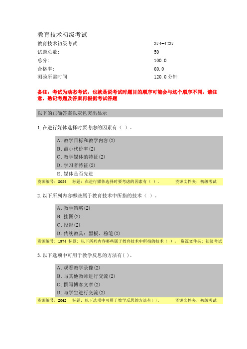 教育技术考试试题和答案2