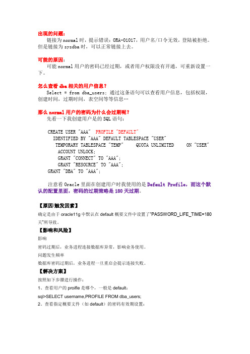 oracle以nomal方式连接出错解决方法