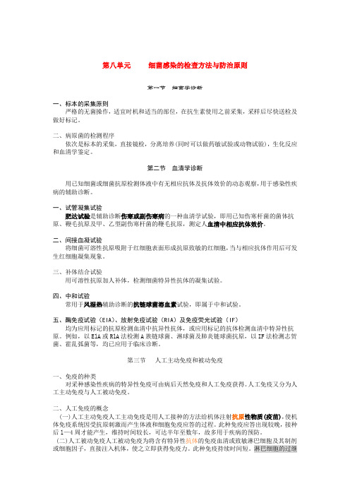 临床执业医师考试真题解析微生物第八单元细菌感染的检查