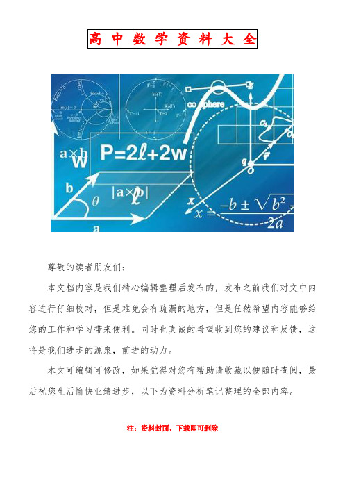 河北省石家庄正中实验中学2020-2021学年高一上学期第二次月考(11月)数学试卷 Word含答案