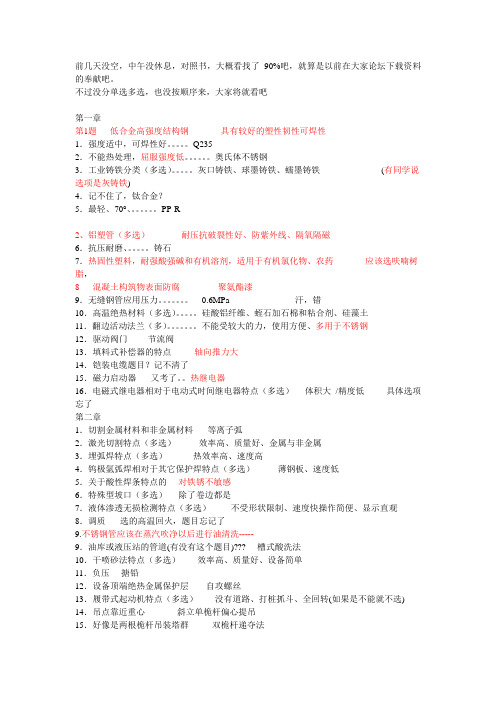 2012造价工程师计量(安装)真题回忆