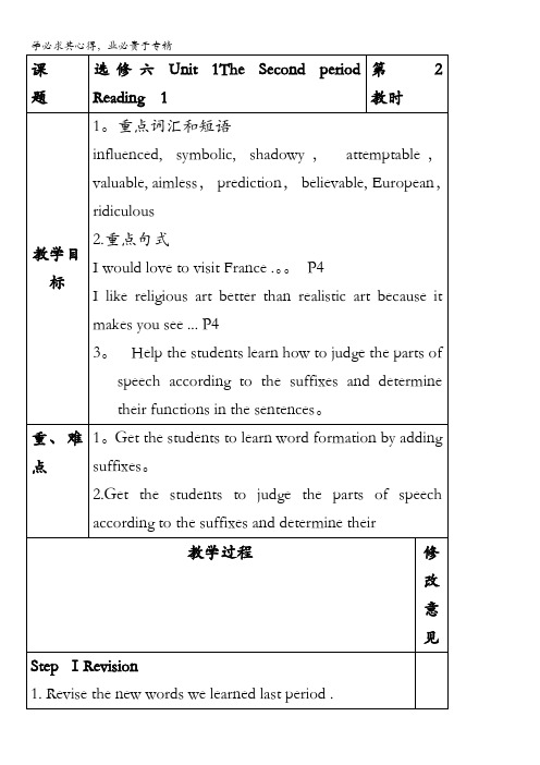 广东省罗定市泷州中学高中英语选修六Unit1Reading1教案