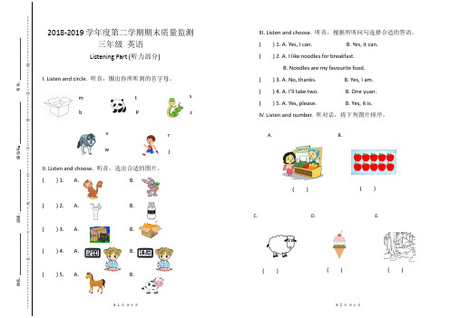 小学三年级下 2018-2019 学年度第二学期 英语期末质量检测试卷