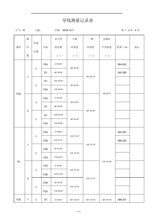 导线测量记录表范例