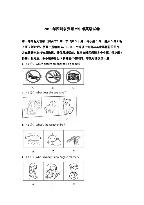 2016年四川省资阳市中考英语试卷(解析版)