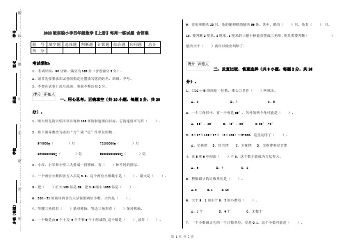 2022版实验小学四年级数学【上册】每周一练试题 含答案