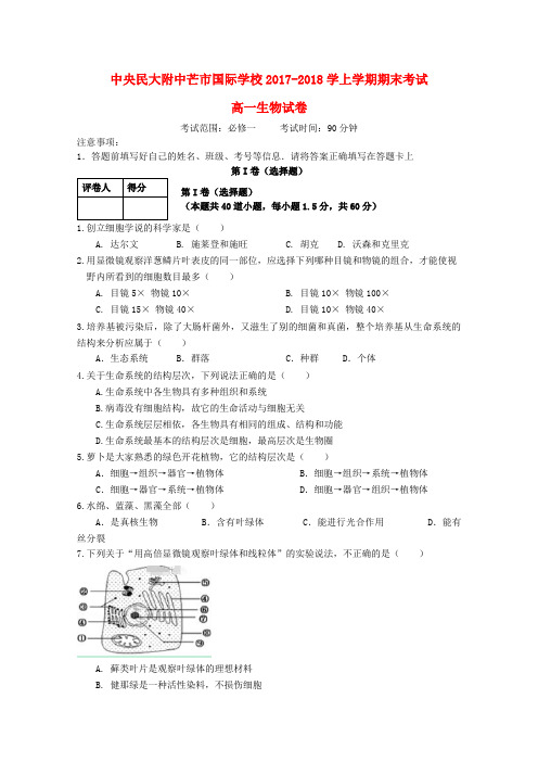 高一生物上学期末考试试题