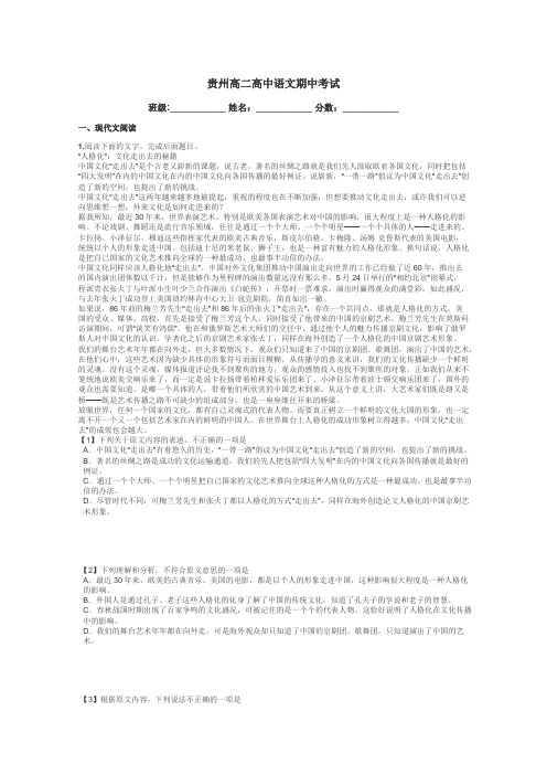 贵州高二高中语文期中考试带答案解析
