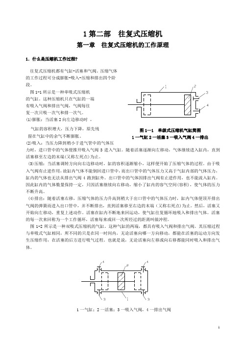 往复式压缩机技术问答