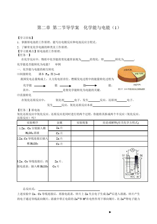 人教版高中化学必修2第二章第二节-化学能和电能导学案无答案